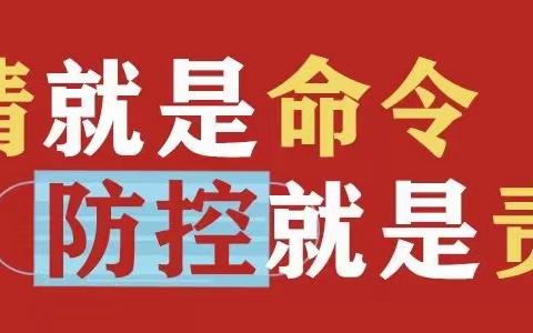 携手同心 以练筑防 共抗疫情——三年级疫情应急演练