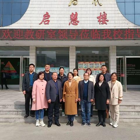 春意盎然显生机 听评研教育英才——县教研室领导莅临我校指导教育教学工作小记