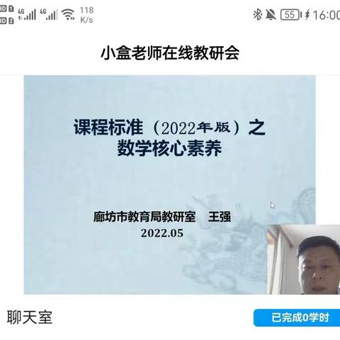 学课标 明方向 促成长——永清镇北关小学参加课标教研活动纪实