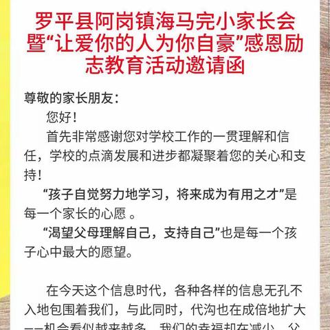 罗平县阿岗镇海马完小感恩励志教育活动