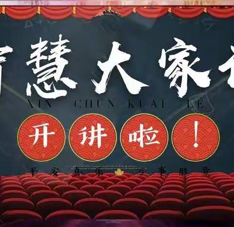 “凤鸣之声”大家讲堂第一期开讲啦