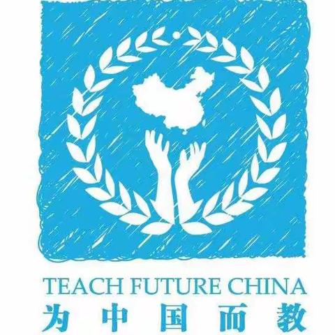 “为华而教，为华而骄”                  ——   我与TFC