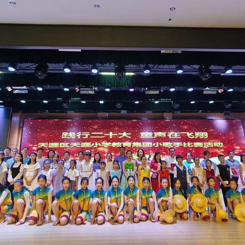 践行二十大，童声在飞翔——天涯区天涯小学教育集团小歌手比赛活动