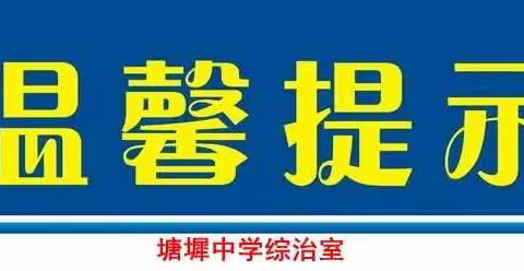 转发省委教育工委　省教育厅致全省学生家长的一封信