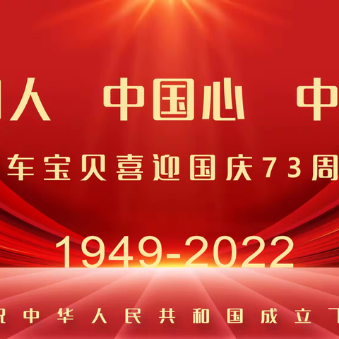 “中国人 中国心 中国情”小风车金桥丽都幼儿园庆国庆节日活动