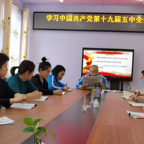 学习十九届五中全会精神