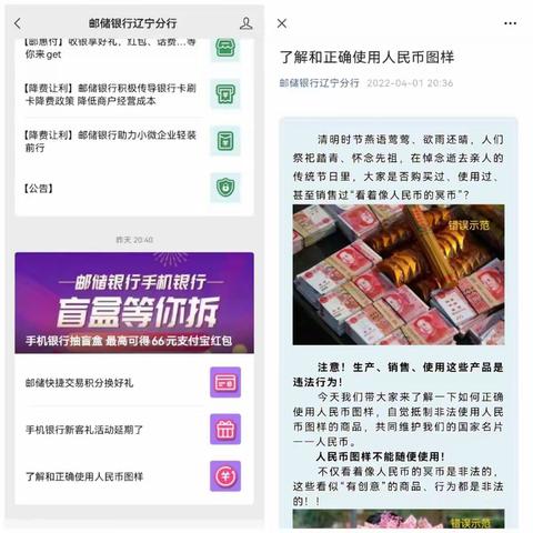 中国邮政储蓄银行沈阳市分行新城子支行开展正确使用人民币图样宣传活动