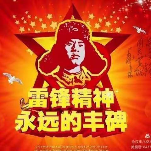 【莒县四小·乐真教育】《学习雷锋精神》三年级一班手抄报展