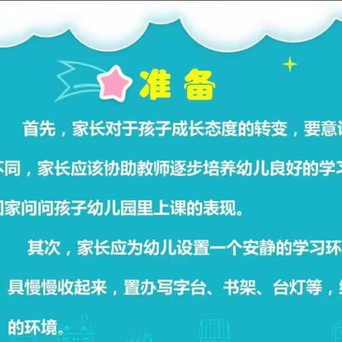 幼小衔接.我们在行动