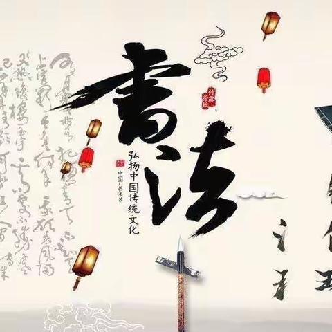 助力“双减”减负增效——河桥小学教师“三笔字”比赛