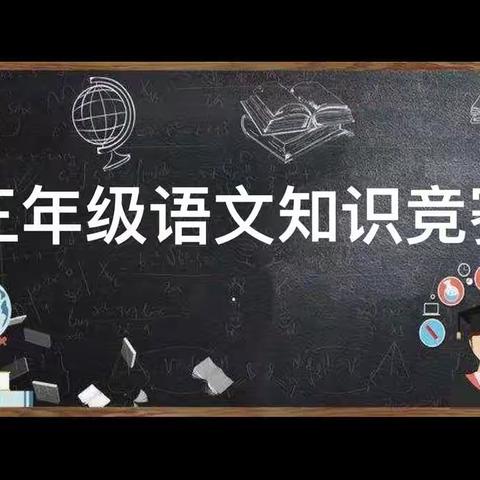 读诗文，知境界——临漳兴凯学校