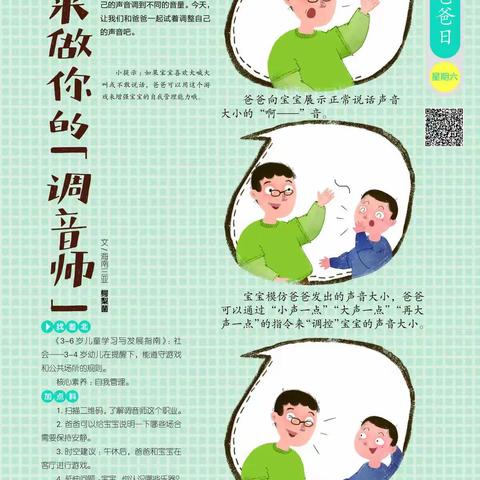 荥阳市第一幼儿园小班亲子活动《我来做你的“调音师”》