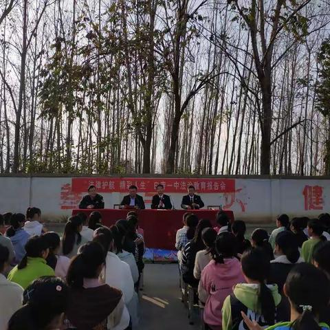 白寺一中举行“法律护航 精彩人生”法治教育报告会