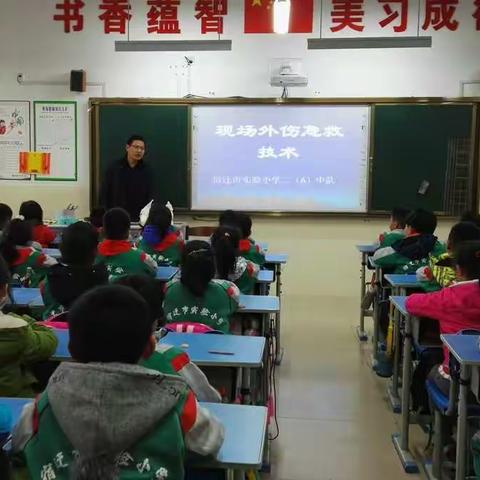 宿迁市实验小学二（6）中队智慧家长进校园之“意外救助”篇