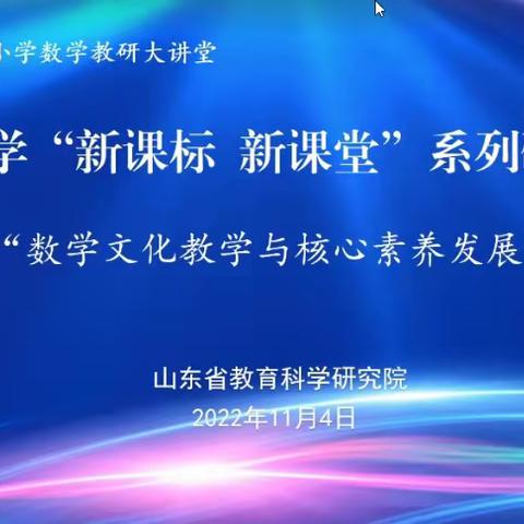 学有所得       研有所获—东厅小学数学教研组“新课标   新课堂”教研活动