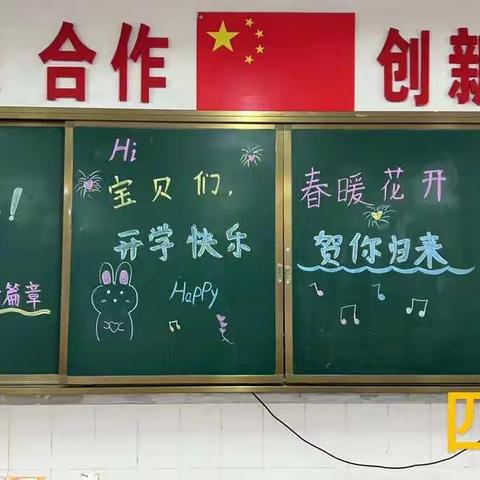 四年级2班2月开学篇