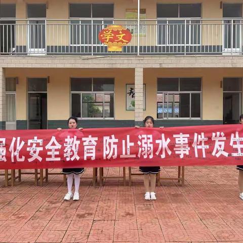 齐抓共管 预防溺水——台底DMG小学开展防溺水专题活动