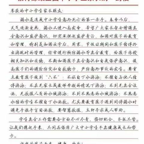 灵城镇梓崇小学防溺水致家长的一封信