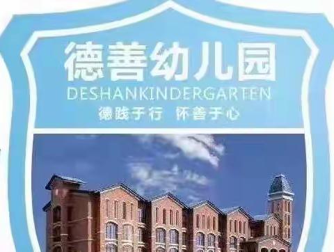 德善幼儿园杨杨老师奥尔夫音乐课堂