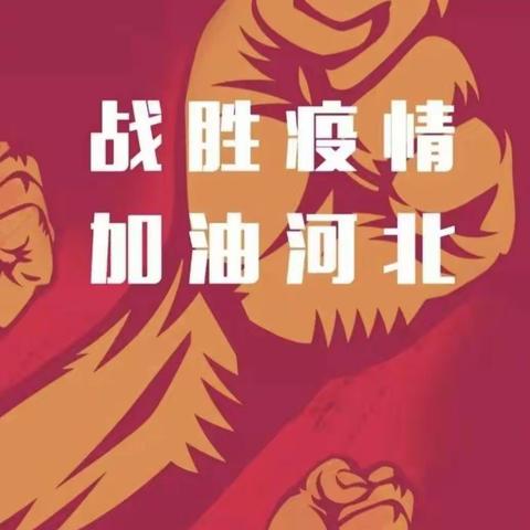 同舟共“冀”，共克“石”艰，“语”你同在——一周网课纪实与总结