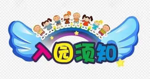 即将开学，格林阳光幼儿园致新生家长的《新生入园指南》！