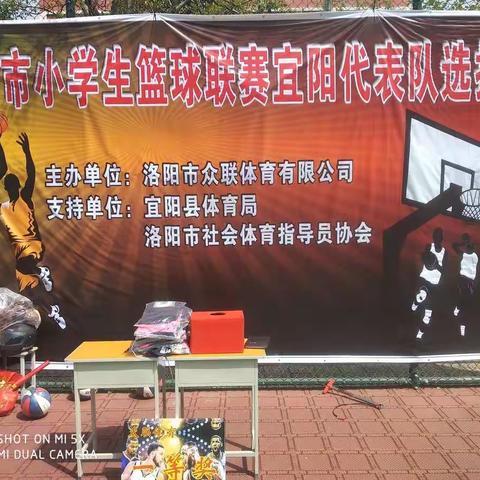 2019洛阳市小学生篮球联赛宜阳代表队选拔