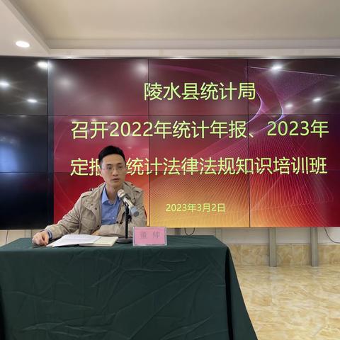 陵水县统计局举办2022年统计年报、2023年定报及统计法律法规知识培训班