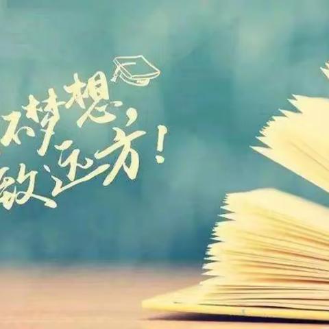 《乌兰察布满达大街支行》—“建跃青春 放飞梦想”祝贺客户子女金榜题名线下沙龙