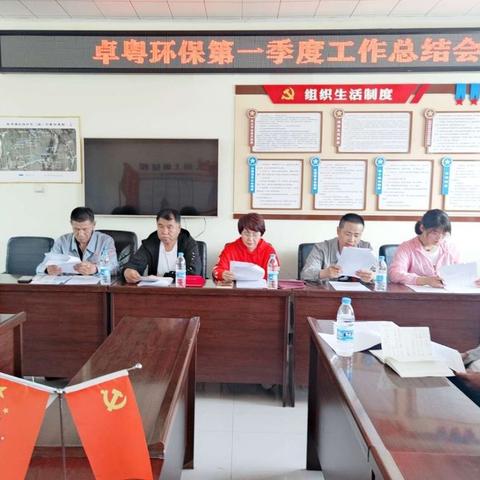 卓粤环保第一季度总结会