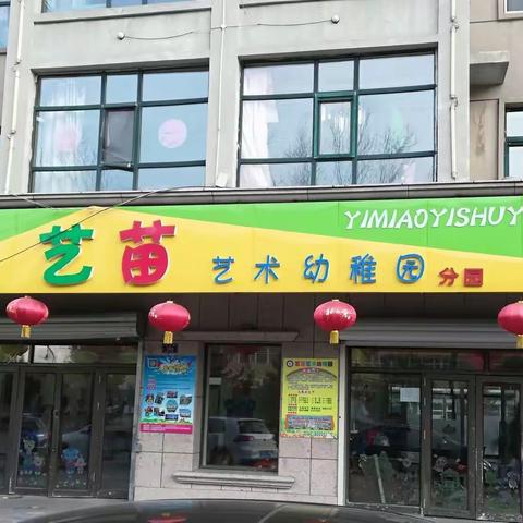 艺苗艺术幼稚园秋季招生开始啦