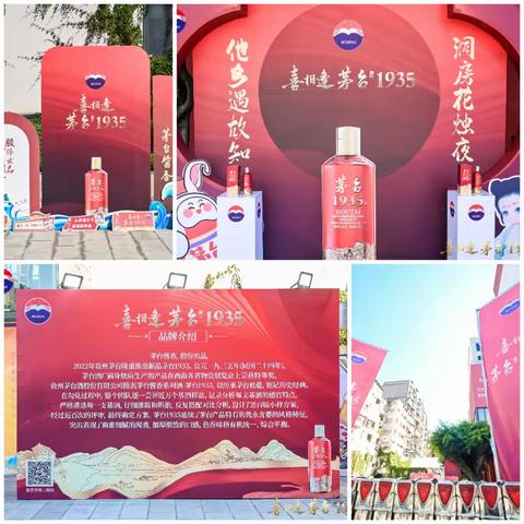 “醉美平湖 寻味三峡”喜相逢 茅台1935特色活动