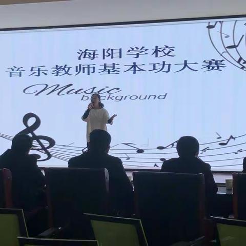 海阳学校音乐教师基本功大赛