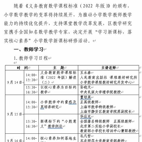 勤学习，乐成长——滨城八中小学数学组参加“学习新课标 落实核心素养”活动