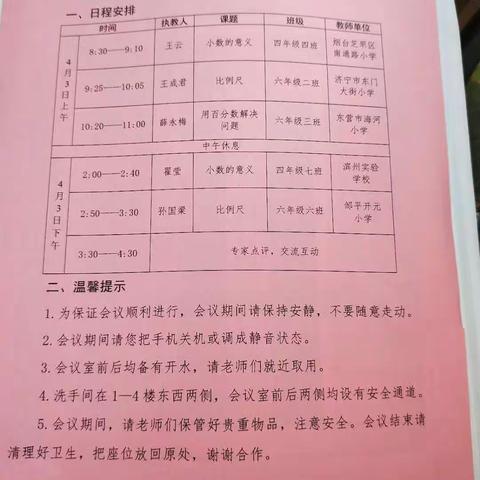 勤学习、乐成长——滨城八中小学数学组参加山东省教科院赴滨州“送教助教”活动