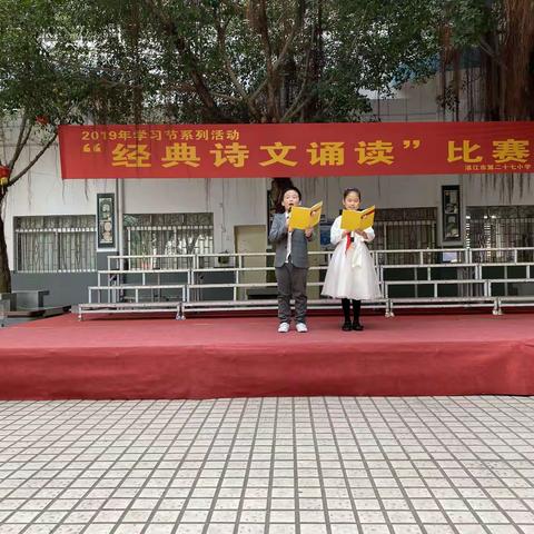 诵读经典.润泽童年                                      湛江市第二十七小学三年级经典诵读比赛