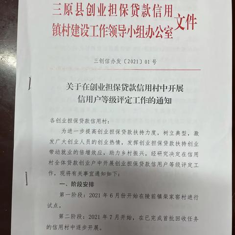 创新驱动  典型引导                                       三原县举行创业担保贷款“信用户”等级授牌