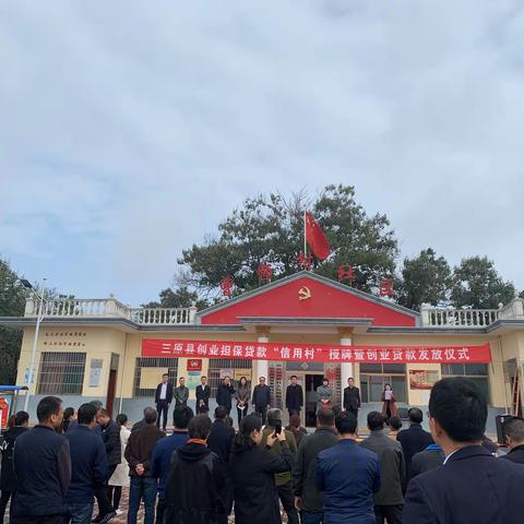 守初心、担使命             以信用乡村建设助力脱贫攻坚