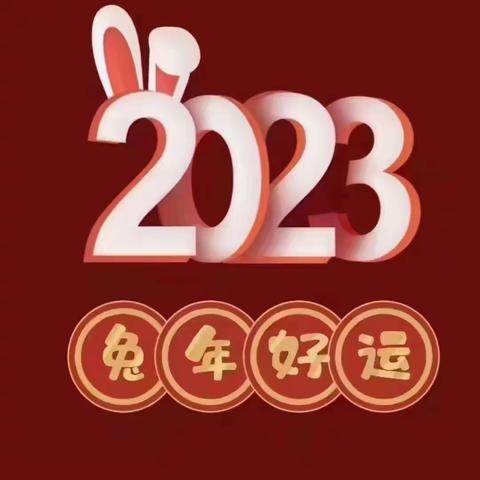 棋梓第一幼儿园2023年春季开学通告