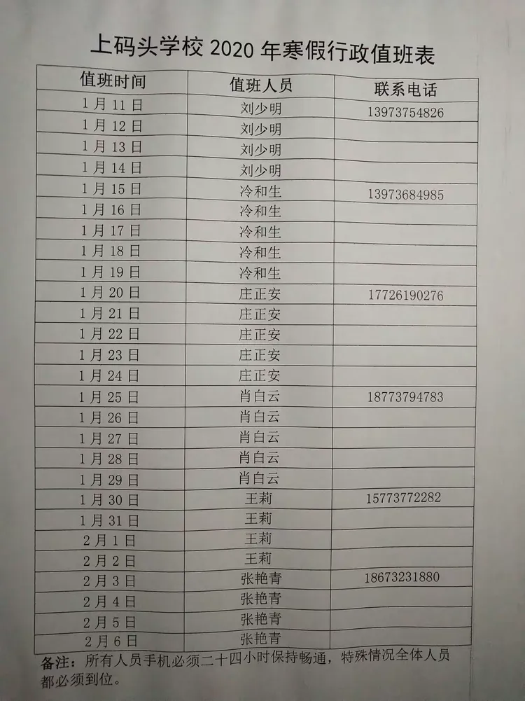 上码头学校寒假告家长书