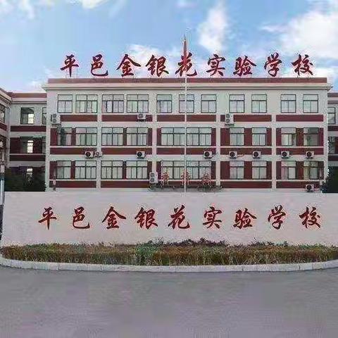 师生齐努力，云端共成长——记金银花学校常识组线上教学工作汇报