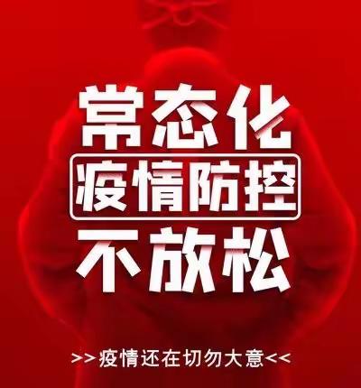 疫情防控，我们应该怎么做？——金牛区新徽学校（南校区）新冠疫情推演