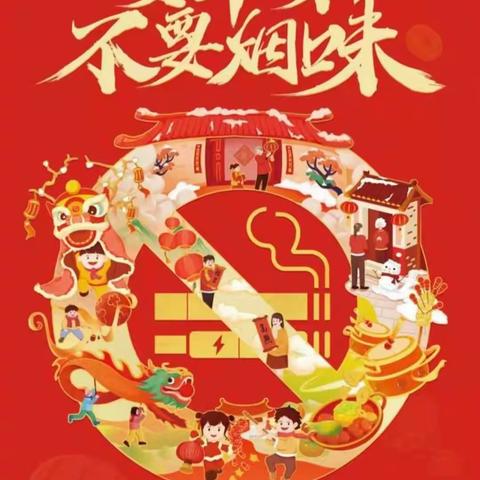 送烟=送危害