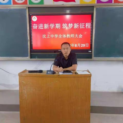 奋进新学期，筑梦新征程