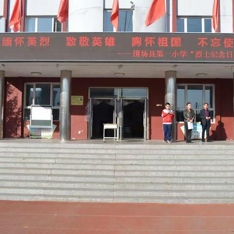 围场县第一小学举行“缅怀英烈  致敬英雄  胸怀祖国  不忘使命”烈士纪念日升旗仪式！