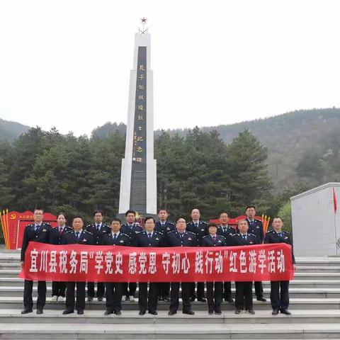 国家税务总局宜川县税务局“学党史 感党恩 守初心 践行动”红色游学活动