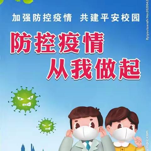 演练于行，防疫于心 ——山心镇高田小学防疫演练