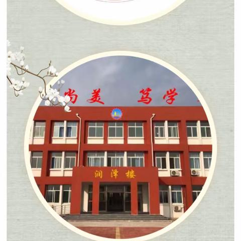 松林赵中心小学线上教学汇报