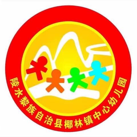 椰林镇中心幼儿园2021年秋季小班新生随机派位活动简讯