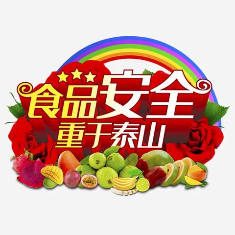 尚俭崇信，守护阳光下的盘中餐