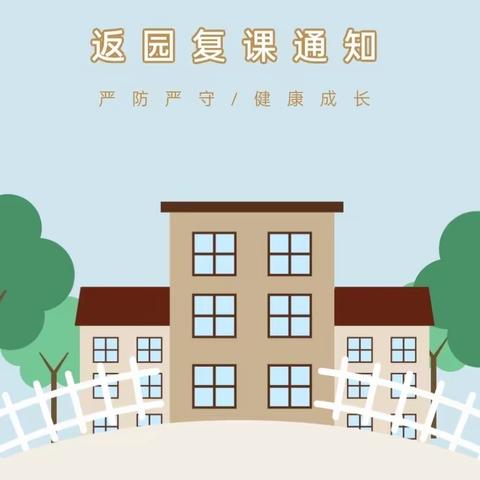 初秋相见，“幼”见美好——豫灵镇四知幼儿园